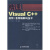 精通Visual C++视频、音频编解码技术（附1张光盘）(异步图书出品)
