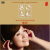 龚玥80恋歌(DSD CD)