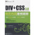 Div+CSS 3.0网页布局案例精粹（附光盘1张）