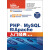 PHP、MySQL和Apache入门经典（第5版）（附CD光盘1张）(异步图书出品)