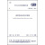 中华人民共和国国家标准·GB 50797-2012:光伏发电站设计规范
