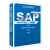 SAP ABAP开发从入门到精通