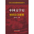 中国文学史辅导及习题集/面向21世纪课程教材配套辅导