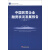 中国民营企业融资状况发展报告2012