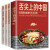 养生食疗书籍4册 舌尖上的中国：传统美食炮制方法全攻略+食在好吃3册高血压高血脂糖尿病就要这样吃