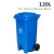 大号120L脚踏塑料垃圾桶户外环卫垃圾箱脚踩带盖公用特大商用小区 120L脚踏蓝色