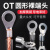 OT冷压端子接线铜鼻子线耳圆形裸端子套装10平方接线端子压线接头 OT0.5-4