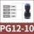 塑料直通接头 快速接头气动快插4/6/8/10/12/16气管接头 PG1012