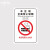 禁止吸烟标识牌专用含电子商场学校禁烟控烟标志警提示贴B 01款贴纸 40*50cm