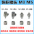 微型快拧M5快速接头气管接头M5/M3牙气动元件接头高品质4/6mm M3-4 宝塔头