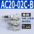（原装）AC30-03-B三联件AR/AW/AC20/30/40A-02/03/04D-B自动 AC20-02C-B自动排水