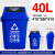 塑料户外大号65L50L加厚小区环卫室外脚踏果皮箱收纳分类桶 40L垃圾桶(蓝色) 可回收物