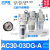SMC型气源处理器过滤器减压阀AR/AW30-03两联件三联件AC30-03BG-B AC30-03DG-A(自动排水)
