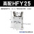 适用HFY气动手指气缸MHC2-10D/16D/20D/25D/32D/40D/S支点开闭型夹爪 HFY25高配款