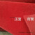 可裁剪定制 红地毯加厚防滑婚庆楼梯开业庆典活动红地毯长期使用SN5175 含绒高约6-7毫米喜庆红【1-2年】 1米宽1米长价格【数量代表长度】