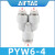 亚德客（AIRTAC） 气动气管减径三通变径Y型大小头快插接头PYW12-10-8-6-4 PYW6-4