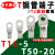 定制适用T铜管端子T16-5 T50-20 JGY窥孔铜接线端子 环形镀锡铜线 T16-5