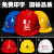 工程施工工厂安全盔可定制安全帽abs防护帽领导头盔电工车间矿用 国标V型(透气款)红色
