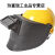 高空作业电焊面罩 插件式焊接防护高空帽 安全帽氩弧焊头戴式面屏 黑色 高空面罩一个