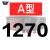 定制三角带A/B/C型1067-1676橡胶工业农用机器空压机皮带传动带D 1270 三角带 A型