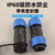 宏达硕 免焊接防水IP68航空插头插座公母对接大电流连接器 LD20-4芯（公头+对接母座）（2个）