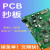 电路板定制PCB抄板打样改板PCB焊接电路板SMT贴片加工线路板定制 定制产品 以客服报价为准