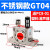 气动小型振动器工业震动器仓壁下料振动涡轮强力振荡器gt-16/k-08 不锈钢GT-04+PC8-01 和1分的塑