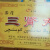 三肾丸西藏拉萨Sanrongsan borak kuwatlax komuliqi 参茸 1盒16粒丸