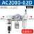 油水分离器带自动排水空压机气泵空气干燥除水过滤器三联件AC2000 精品白AC2000-02D自动排水型