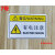 注意安全警示贴机械设备标识牌警告标志有电危险标示牌提示牌定做 7号有电注意 5.5x8.5cm