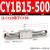 欧迪邦 磁耦式无杆气缸长行程；CY1B15-500