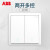 ABB官方专卖 远致明净白色萤光开关插座面板86型照明电源插座 两开多控AO186