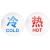 海斯迪克 HKCL-50 亚克力冷热水标识贴 酒店宾馆洗手间卫生间厨房水龙头开关标识指示牌 3.5*3.5cmC款(10对)