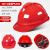 国标工地加厚透气钢施工头盔领导印字 V透气款ABS红色