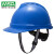 梅思安msa梅思安ABS安全帽工地男国标加厚领导透气头盔定制logo免费印字 蓝色 豪华型ABS超爱戴