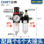 正泰（CHNT）AFC-2000 气压油水分离过滤器空压机气泵气动减压调压阀气源处理小型可调节 套餐一 