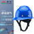 伟光安全帽 YD-VB 玻璃钢V型带透气孔防砸抗冲击头盔 蓝色 旋钮式