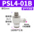 亚德客气动调速阀可调气管接头气缸节流阀ASL/PSL4 6 8-M5/01/023 PSL4-01B