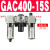 气动单联过滤器GAFR二联件GAFC气源处理器GAR20008S调压阀 三联件GAC400-15S 亚德客原装
