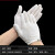 白手套棉薄款白色工作礼仪劳保作业表演文玩盘珠布一次性棉手套 超薄款棉手套（12双）