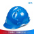 中国建筑高强度豪华型透气定制进口刻字头盔安全帽钢钉款工程电工 三筋特硬(抗冲击)蓝色