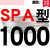 美外一尊硬线三角带传动带SPA型732到1682/900/1000/1507 /1207高速三角皮带 乳白色 一尊牌SPA1000