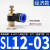 SL气动气管快速白接头节流阀调速阀SL4/6/8/10/12气缸M5-01可调02 蓝SL12-03