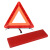 汽车用三角架车载三角警示牌自动发光三脚架停车反光太阳能应急灯 大红盒三角架