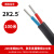 国标2芯电缆线铝芯户外电线2.5 4 6 10 16 25平方铝线护套线 国标2芯2.5平方(100米)