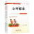 【可单选】心理健康高一高二高三上下册高中123上下册+教育教学参考书北师大心理健康教育指导纲国家纲要课程 高中心理健康【五册不含高三下】 高中通用