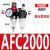 型气源处理器系列AFC2000油水过滤分离器调压阀AFRAL二联件 AFR2000塑芯不带表和支架