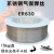 不锈钢气保焊丝 焊接H05Cr17Ni4Cu4Nb氩弧焊丝直条堆焊焊丝 直径：1.6mm【一盘15kg】