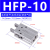 亚德客气动手指气缸夹爪HFK25/HFP20/HFY10/HFZ16/6/3240平行加长 HFP10