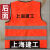 ABDT 定制适用上海建工反光马甲管理人员背心一至七建安装基础园 23.无口袋款-上海建工-桔7